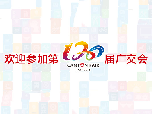 銀河誠邀您蒞臨第120屆中國進(jìn)出口商品交易會(huì )