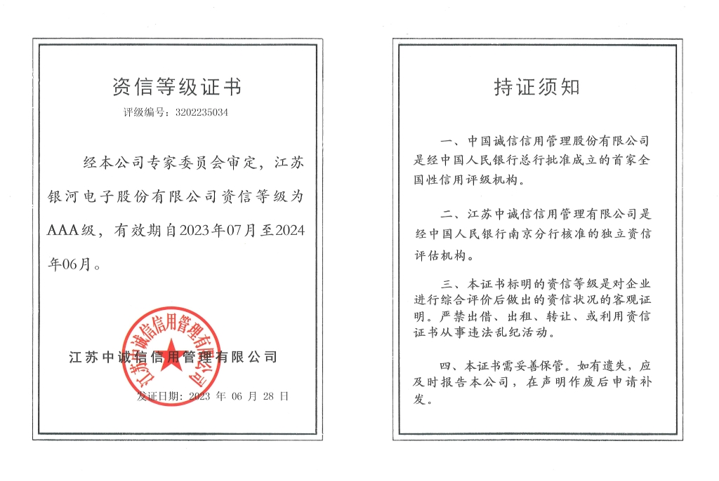 銀河再獲“AAA級資信企業(yè)”殊榮
